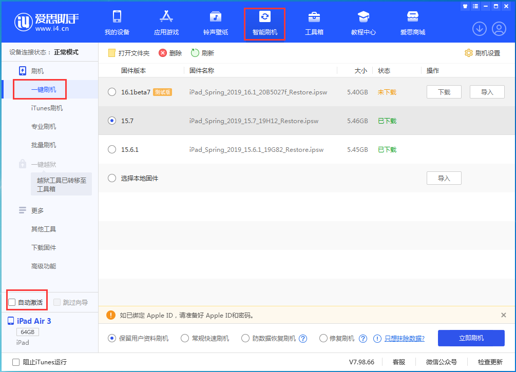 漳州苹果手机维修分享iOS 15.7正式版刷机_iOS 15.7正式版一键升级教程 