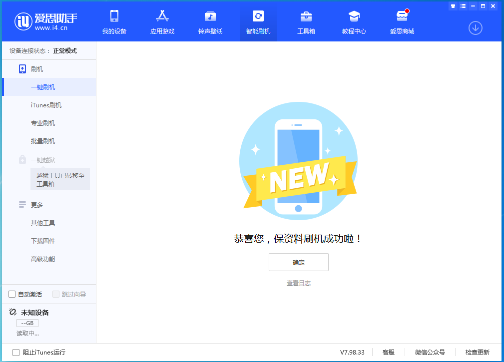 漳州苹果手机维修分享iOS 15.0.2 正式版升级_iOS 15.0.2 正式版一键刷机教程 