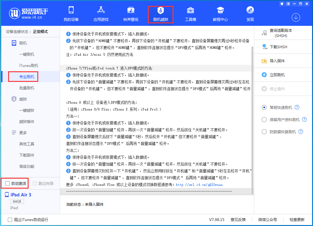 漳州苹果手机维修分享iOS 14.5 测试版_iOS 14.5 测试版一键刷机教程 
