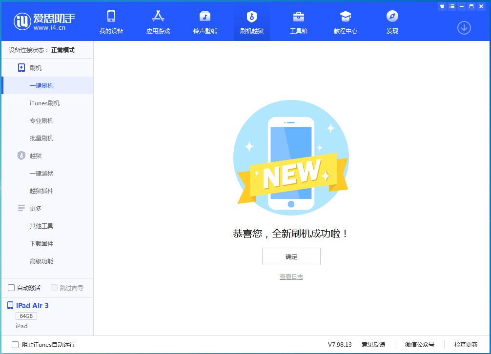 漳州苹果手机维修分享iOS 14.1正式版_iOS 14.1正式版一键刷机教程 