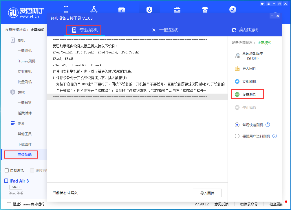 漳州苹果手机维修分享iOS 13.6正式版_iOS 13.6正式版一键刷机教程 