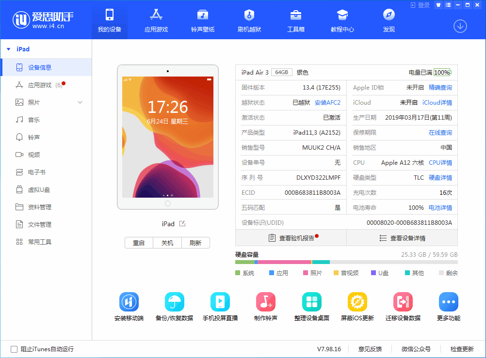 漳州苹果手机维修分享iOS 14 测试版_iOS 14 测试版一键刷机教程 