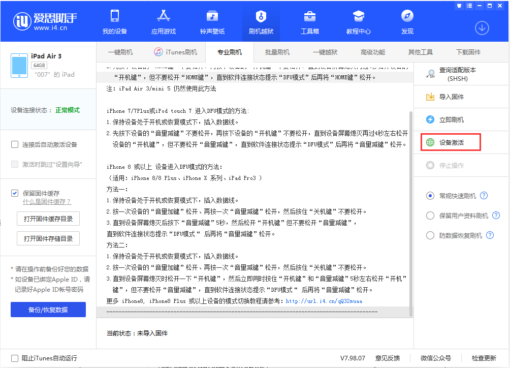 漳州苹果手机维修分享iOS 13.2.2正式版_iOS 13.2.2 正式版一键刷机教程 